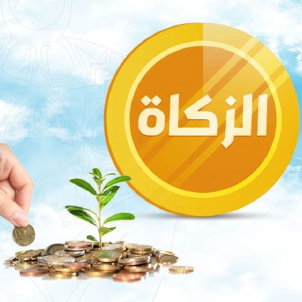 زكاة